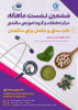 سلسله نشست های ماهانه مرکز تحقیقات و گروه آموزشی سالمندی