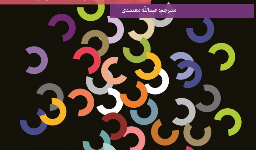 کتاب: زندگی در فرهنگ های مختلف: روانشناسی تحولی بین فرهنگی